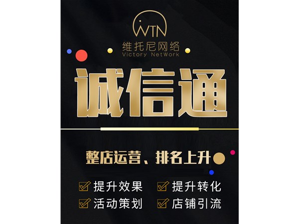 誠信通運營如何選擇優(yōu)質產(chǎn)品？