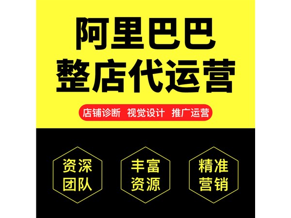 在阿里巴巴營運中，商品、銷量、營運，哪個是重點呢