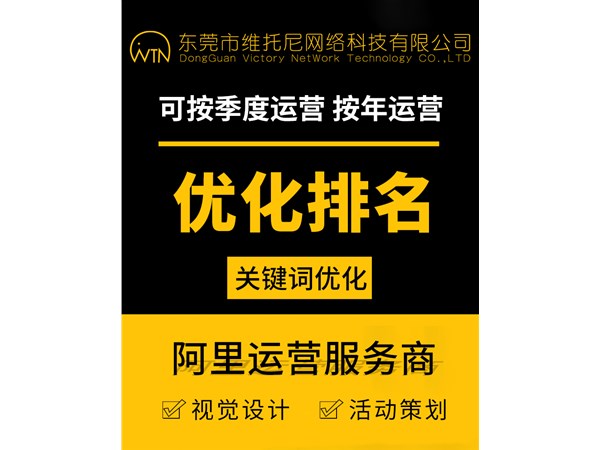 東莞市萬(wàn)江1688代運(yùn)營(yíng)公司-1688代運(yùn)營(yíng)有用嗎-維托尼網(wǎng)絡(luò)公司