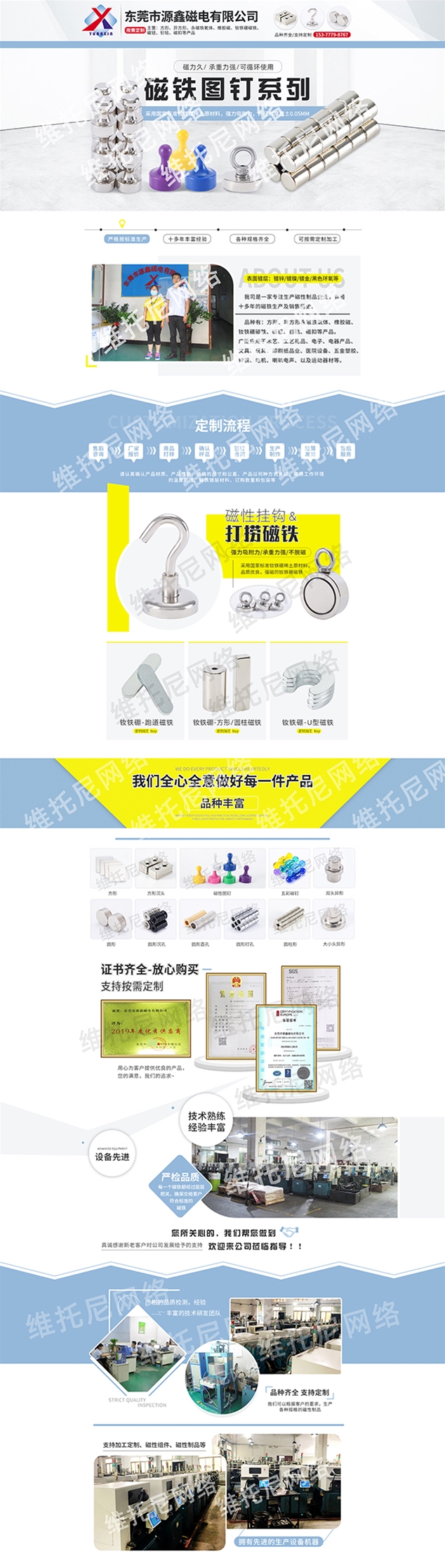 東莞市源鑫磁電有限公司