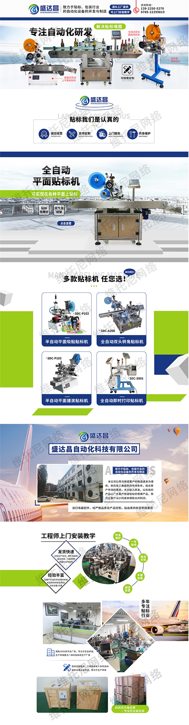 盛達昌自動化科技有限公司